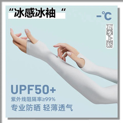 Summer Korean solid color mosquito repellent sunscreen ice-sense ice sleeves for men and women outdoor cycling sunshade and breathable wholesale