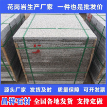 天然花岗岩五莲花荔枝面火烧板 30mm厚户外广场地铺石 花岗岩地砖