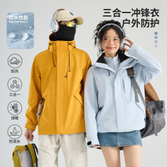 2025新款春秋户外三合一冲锋衣男女同款防风防水可拆卸情侣登山服