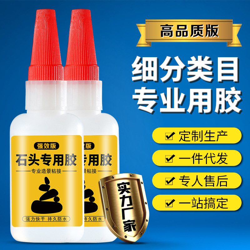 石材专用胶大理石鱼缸假山石头造景胶鹅卵石陶瓷一件代发超强防水