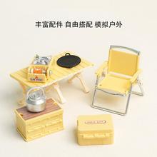 儿童过家家玩具仿真迷你户外折叠椅露营野餐桌卡式炉装备模型配件