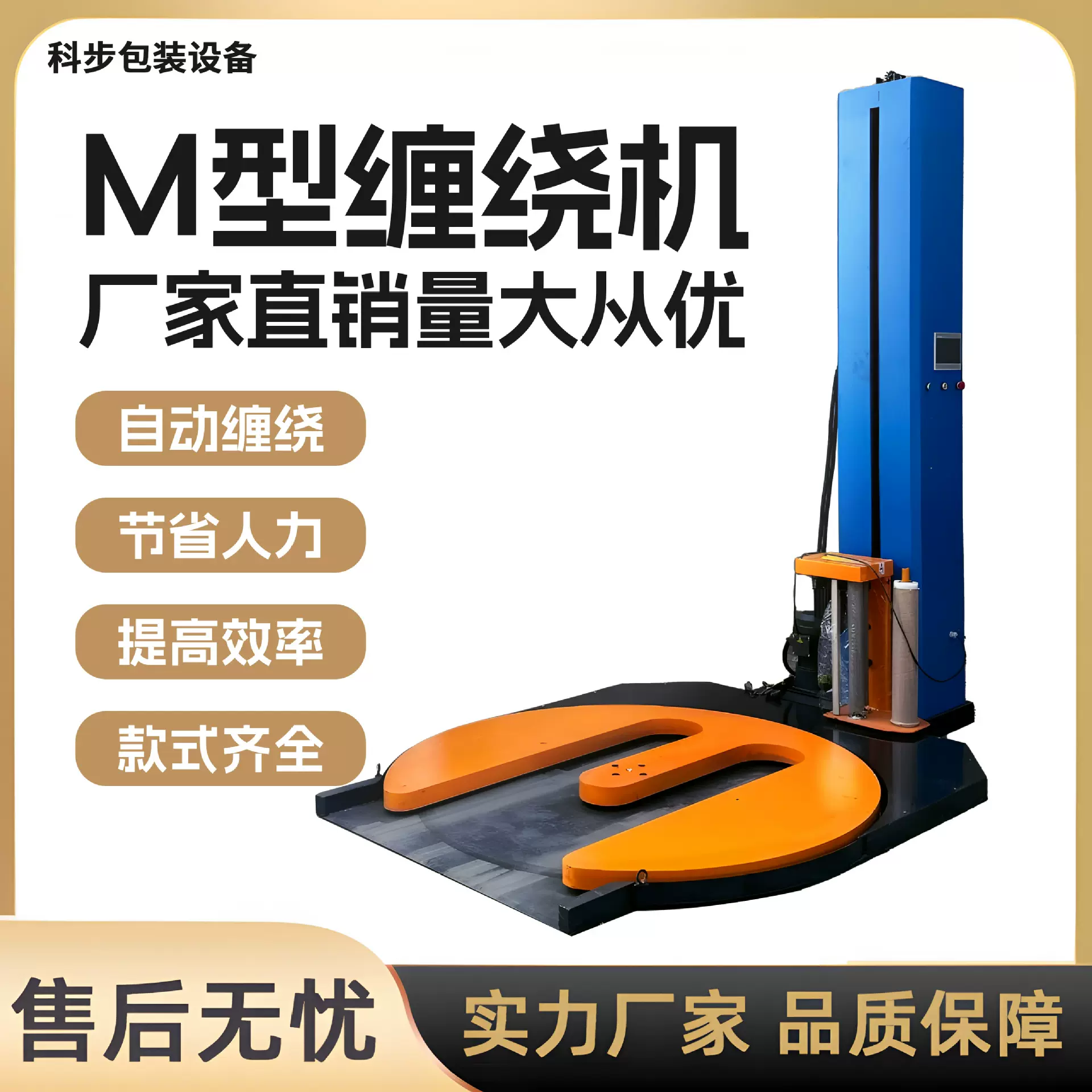 缠绕机M型缠绕膜打包机工业包装机源头工厂托盘缠绕机自动缠膜机