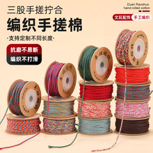 厂家藏式手搓棉绳编织绳手工diy文玩手串项链饰品绳线材穿珠线