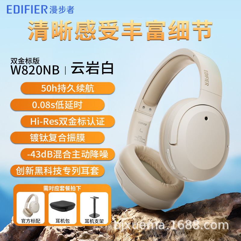 漫歩者w820nbダブルゴールド標準版アクティブノイズ除去イヤホンbluetooth 5.2ヘッドセットbluetooth|undefined