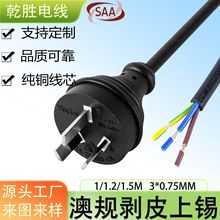 澳标三插纯铜电源线 尾部剥皮上锡澳大利亚saa插头三芯带插头线