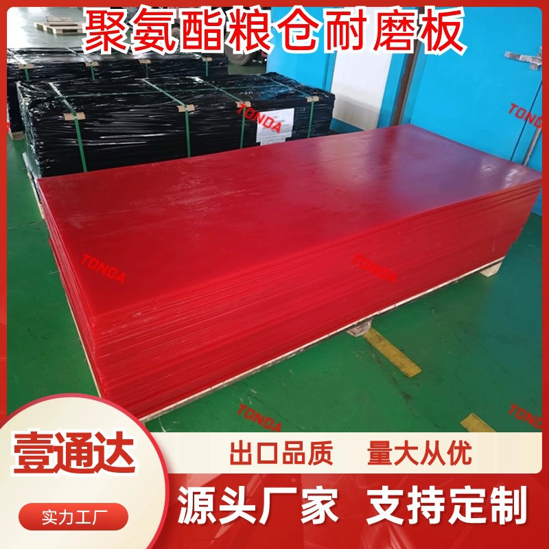 Полиуретановая облицовочная доска, облицовочная доска для трубопроводов зерноуборочной техники, антистатическая облицовочная доска для желобов, износостойкая доска для зерновых силосов из полиуретана