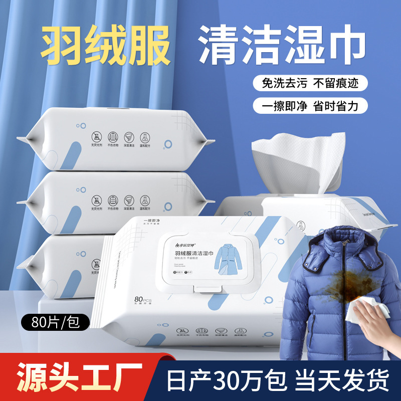 Down Jacket Cleaning Wipes, Oil Stain Removal, 80 Sheets Large Pack, Household Stain Removal, No Water Needed, Wipe Clothes, Wet Wipes Factory