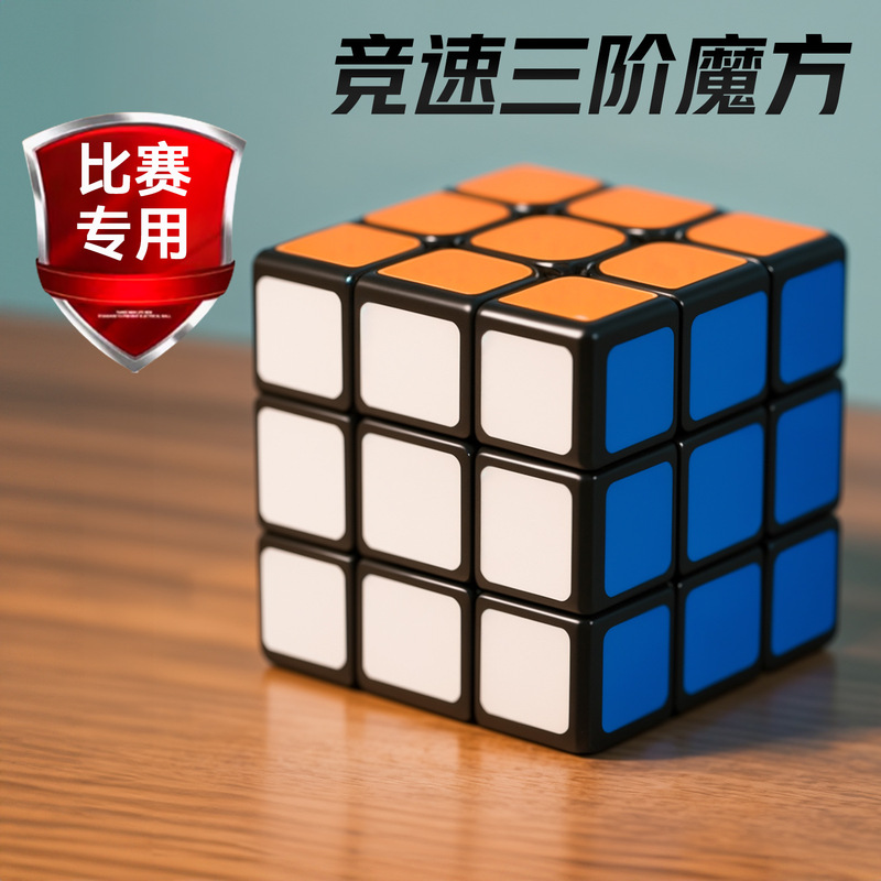 Student Magnetic Rubik's Cube Third Level, Second Level and Fourth Level Genuine Magnetic Smooth Competition Special Intellectual Kidsren's Educational Toy Student Magnetic Rubik's Cube Third Level, Second Level and Fourth Level Genuine Magnetic Smooth Competition Special Intellectual Kidsren's Educational Toy