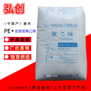 Transparent Polyethylene 2420D (H) Huizhou Domestic Material Packaging Film Ldpe Plastic Spot Promotion