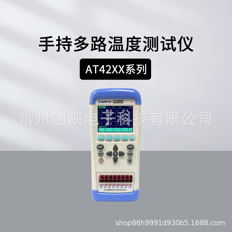 安柏AT4202 AT4204 AT4208多通道采集巡检手持多路温度仪