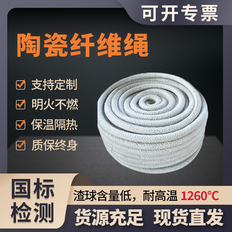 硅酸铝纤维绳耐高温保温密封陶瓷纤维盘根烤箱炉门密封阻燃防火绳