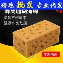 洗车蜂窝海绵 大号强力去污擦车吸水海绵块 高密度棉汽车美容用品