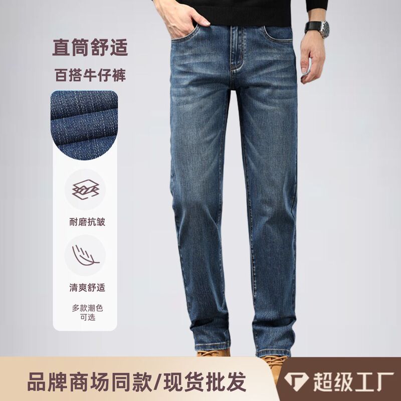 Men's Straight-Leg Jeans, Soft and Comfortable Fabric, Easy to Wash and Dry, Good Drape, Fashionable New Retro Men's Pants