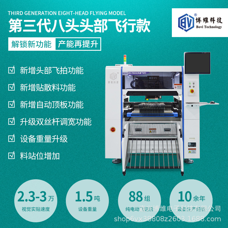 【博维科技】SMT贴片机全自动贴片机国产高速PCB贴装贴片机飞拍