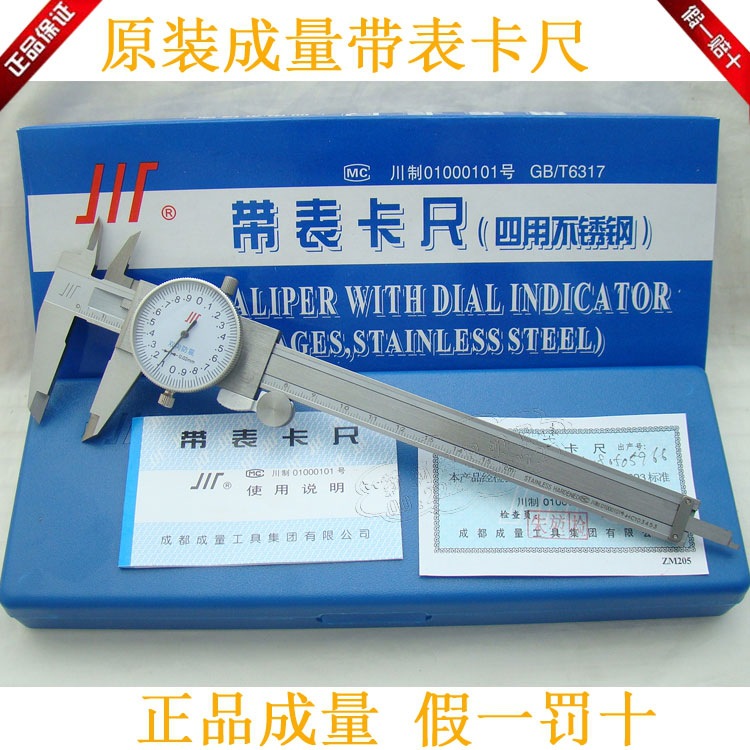 [原厂正品]成量带表卡尺0-100-150-200-300*精度0.02四用带表卡尺