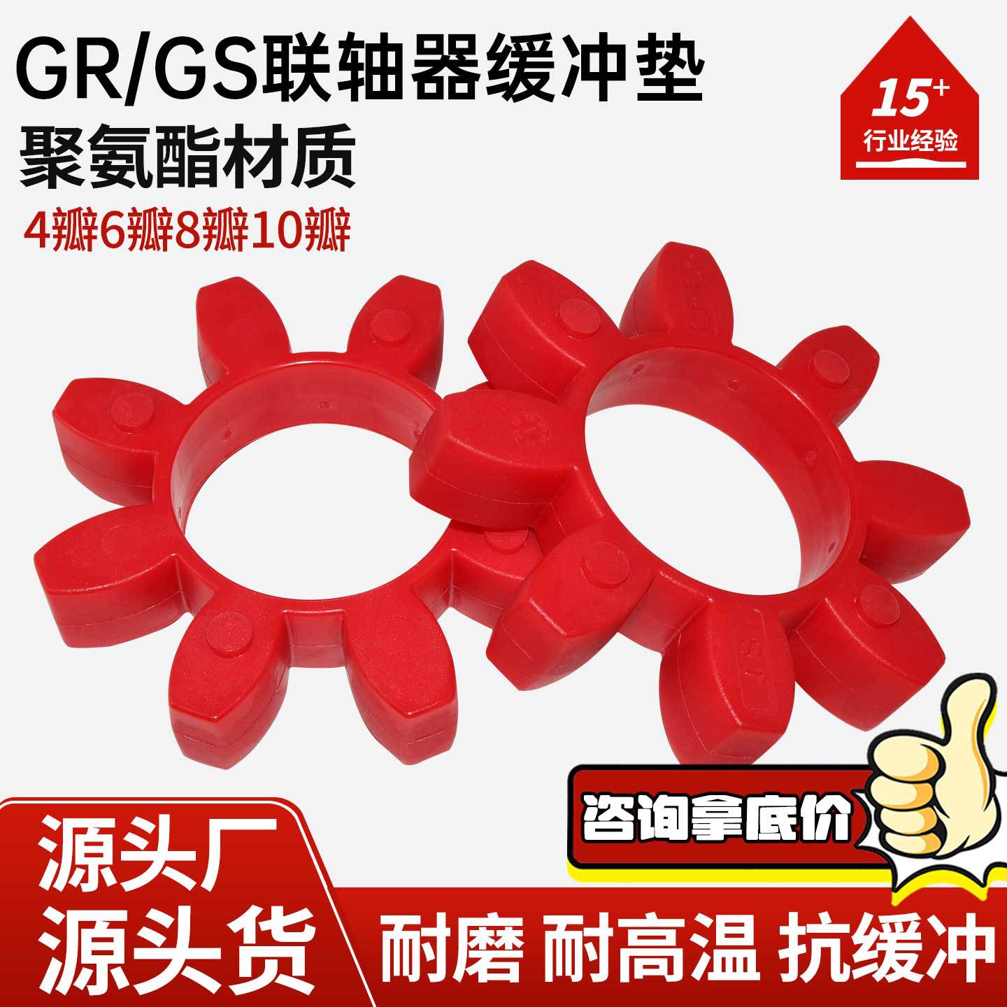 GR/GS型梅花垫星型联轴器弹性体铝合金联轴器配梅花垫弹性垫减震
