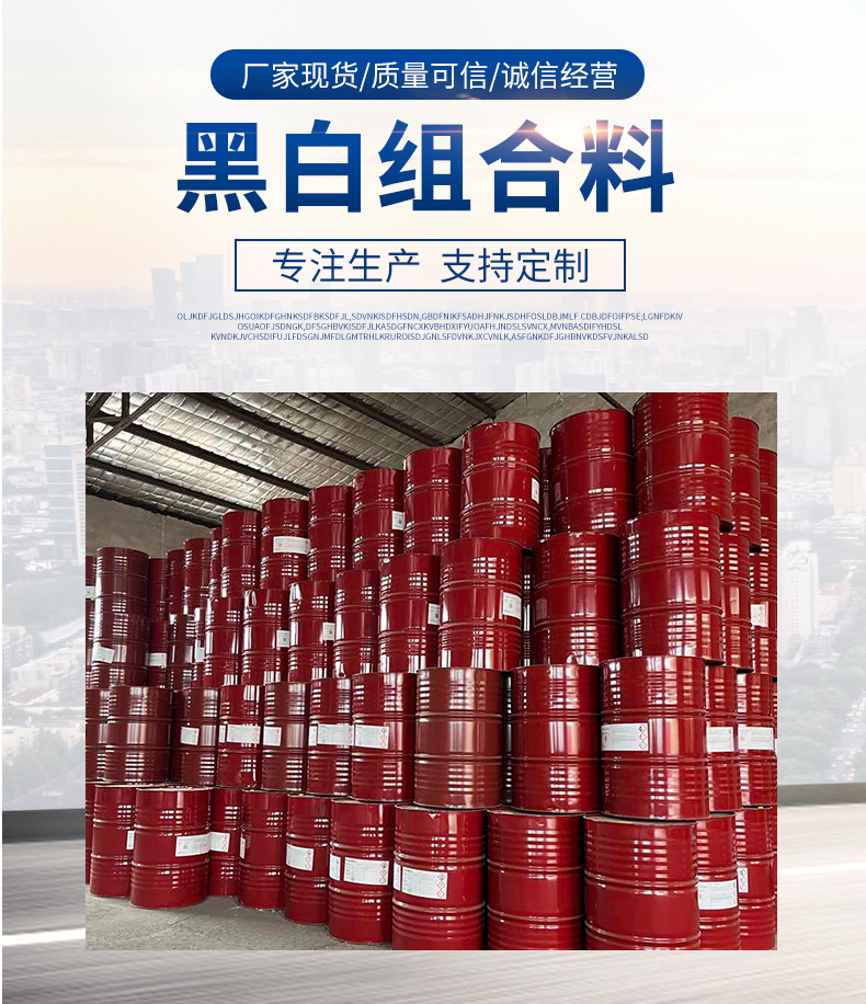 聚氨酯组合料发泡料AB料聚氨酯黑白料发泡剂喷涂料-阿里巴巴