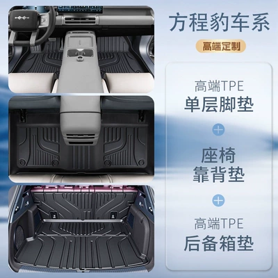 8 trunk mat TPE tail box Trunk Mat - selected-tpe-single-layer-floor-mat-separate-trunk-backrest-mat-fangchengbao-titanium-325-26-models