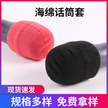 KTV专用海绵麦克风罩咪套一次性U型话筒防喷罩保护套