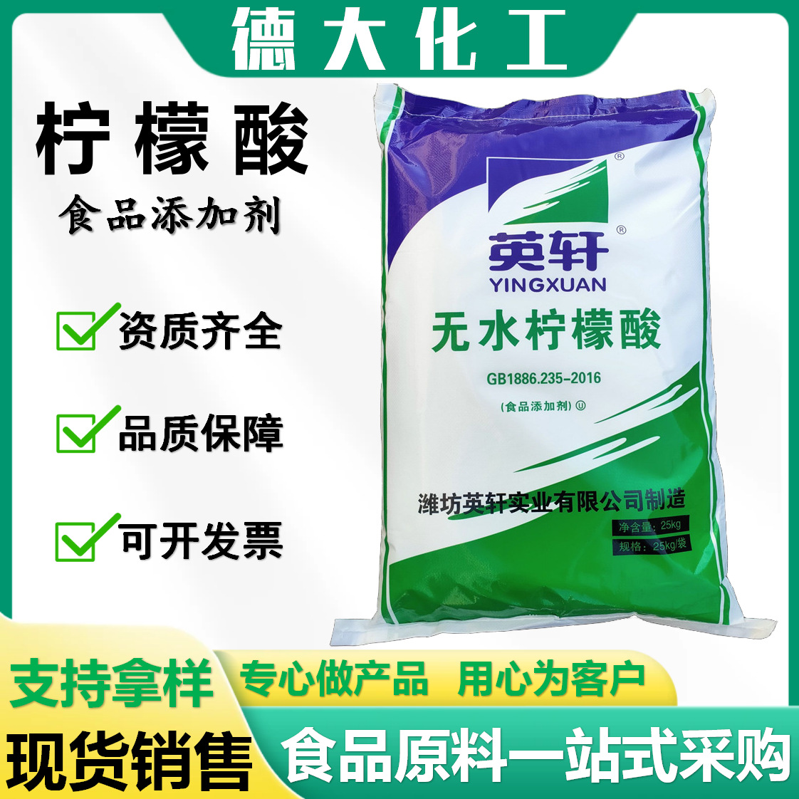 英轩无水柠檬酸 食品级酸味剂饮料果汁酸度调节剂清理水垢柠檬酸