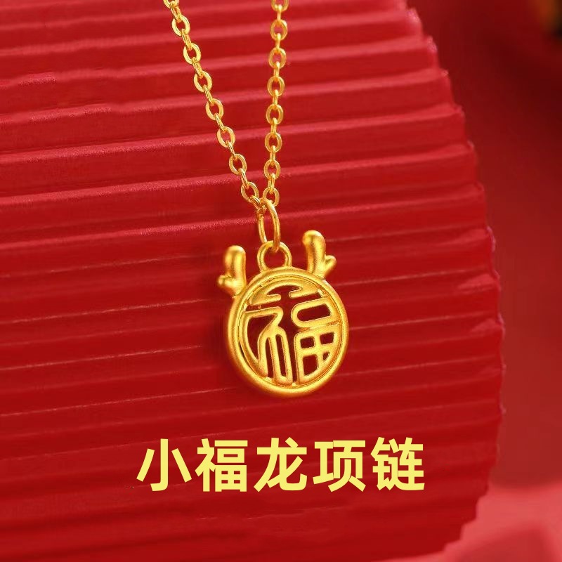 2024本命年龙生肖福牌项链女国潮风龙年福字吊坠男小众百搭锁骨链