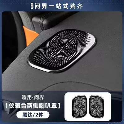 Air Conditioning Dust-Proof and Anti-Blocking Car – Other Automotive Interior Supplies - 26-wenjie-m9-air-outlet-masks-on-both-sides-of-the-instrument-panel-black-titanium-1-piece-set