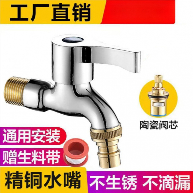 Grifo de lavadora de cobre refinado para uso doméstico, una entrada, una salida, 4 puntos, junta de apertura rápida en frío simple, interruptor de agua del grifo engrosado a prueba de explosiones