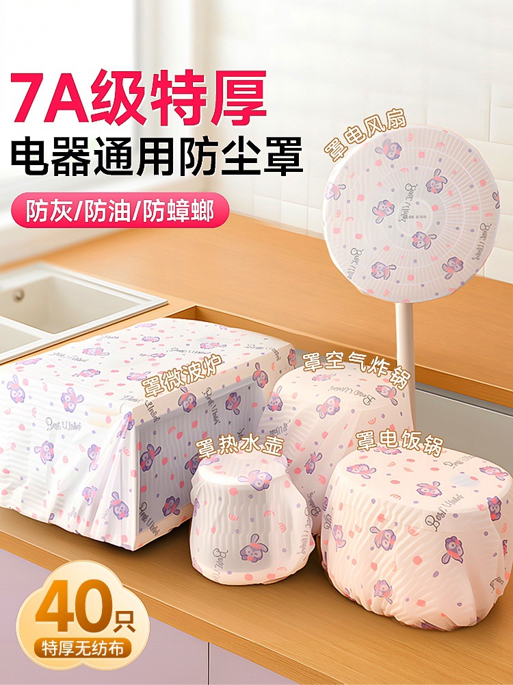 Thickened Disposable Non-Woven Household Appliances Dust Cover Kitchen Rice Cooker Microwave Oven Dust Cover Fan Electrical Appliances Universal
