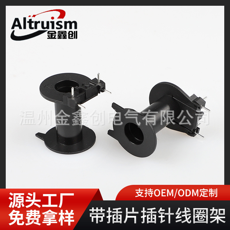 带插针线圈骨架 逆变器ABS线圈骨架 变压器骨架 厂家
