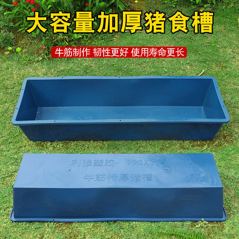 Food trough Pig equipment Debiteuse Chute Plastic Manger Pig trough Dichotomanthes thickening black Chute