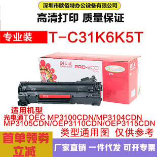 ����TC31K6�m�ù��ͨMP3100CDN/MP3104CDN/MP3105CDN OEP3110CDN