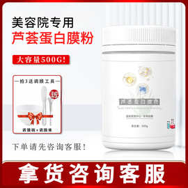 美容院专用嫩肤养颜芦荟蛋白膜粉保湿补水亮肤修护护肤品厂家批发