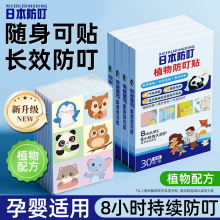 ♤日本防蚊驱蚊贴叮叮宝宝婴儿童成人学生户外手环驱蚊随