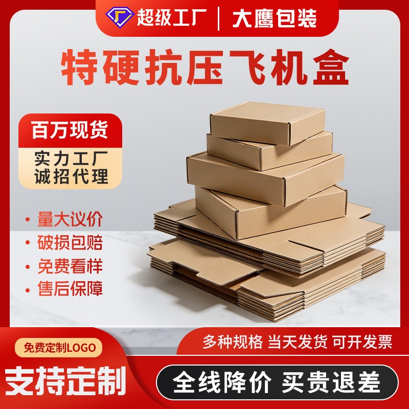 【行家选】飞机盒特硬现货快递盒小纸盒子批发内衣手机壳飞机盒