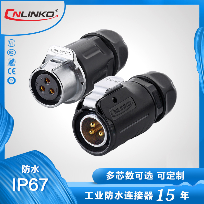 凌科3芯M20 防水公母对接航空插头插座连接器-圆形防水对接航空插