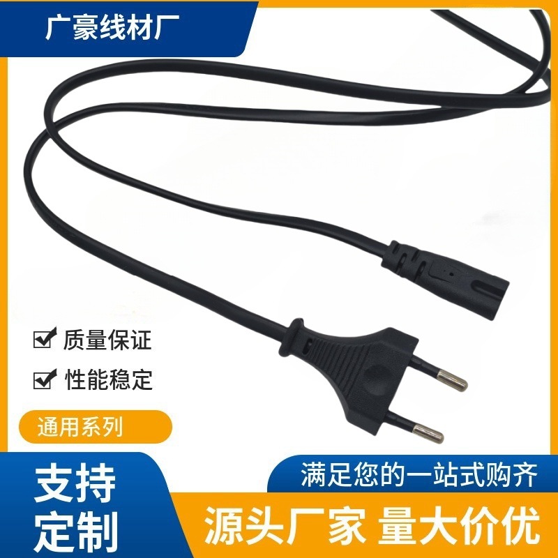 0.5平方欧规两圆插电源线两孔八字尾笔记本录音机插头插座1.5M
