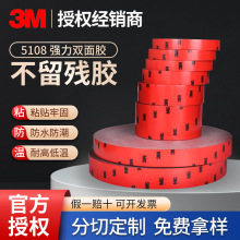3M˫�潺 ��ճ�޺ۺ����ˮETCǿ��˫�潺�͸�����������3MCP5108