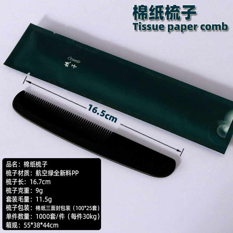 棉纸梳子