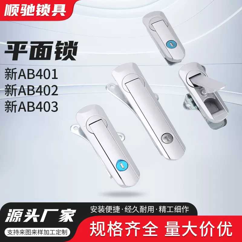 新AB402平面锁机械设备门锁基业箱配电柜开关控制柜锌合金新AB403