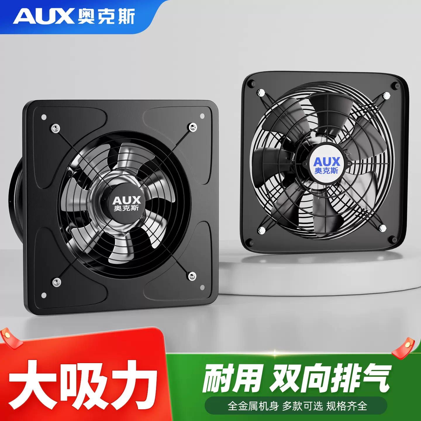 奥克斯排气扇厨房排风扇强力排烟家用换气扇大吸力抽风机抽油烟