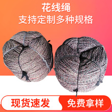 花线绳6#厂家供应手工花线绳复古吊顶相片墙装饰蔬菜棚吊顶绳挂绳
