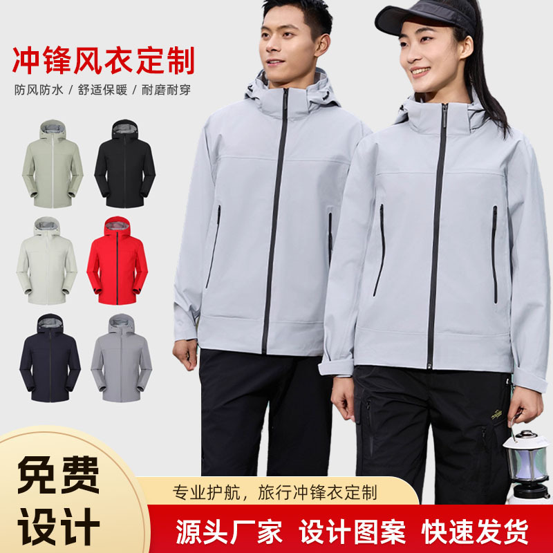 冲锋衣定制工作服定做logo印字印图刺绣团建超市员工风衣厂家订做