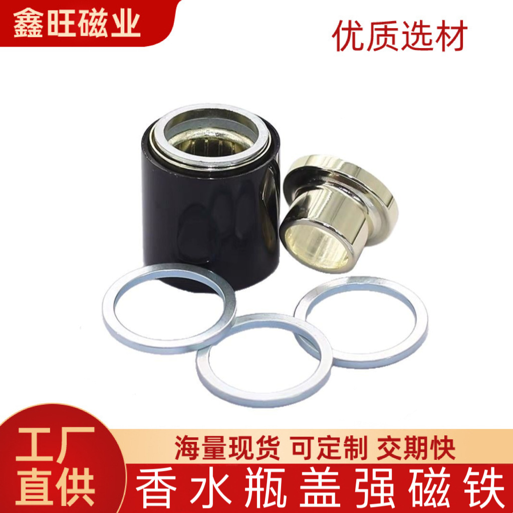 工厂定制批发磁吸盖高端香水瓶磁盖圆环形强磁铁口红管磁环