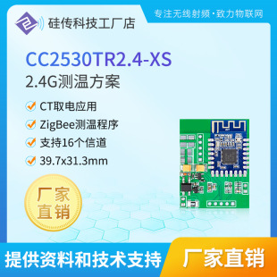 ZigBee passive temperature measurement module CT induction 2.4G power temperature measurement scheme without developing CC2530 chip