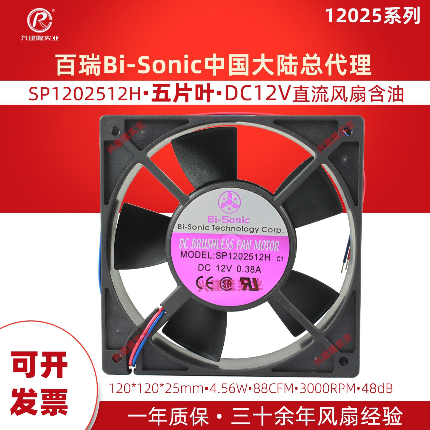 ̨�����������BP1202512Hֱ��12V 0.38Aɢ�ȷ���Bi-sonicƷ��