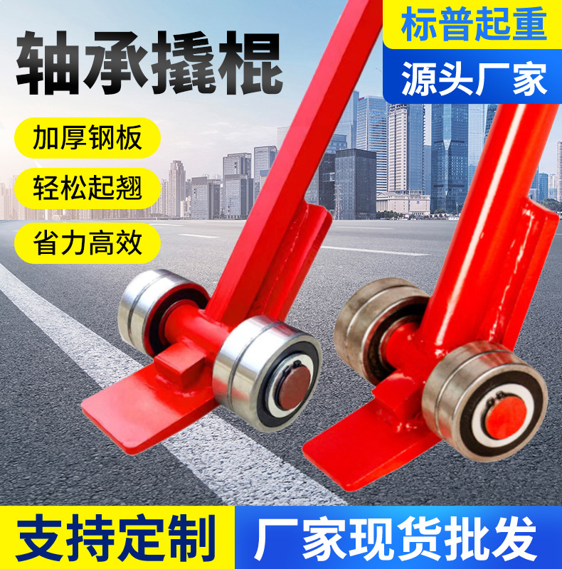 双轴承撬棍厂家批发汽车轮胎撬棒工具千斤顶撬棒钢轮起重撬棒撬棍