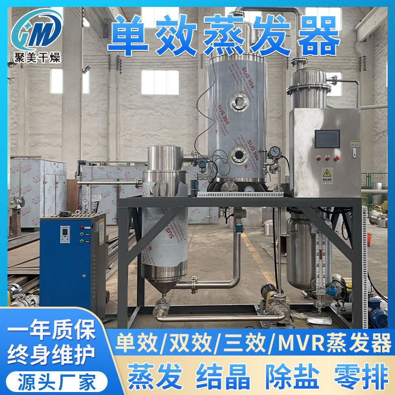 50L单效废水蒸发器薄膜蒸发器浓缩蒸发器废水处理设备传热设备
