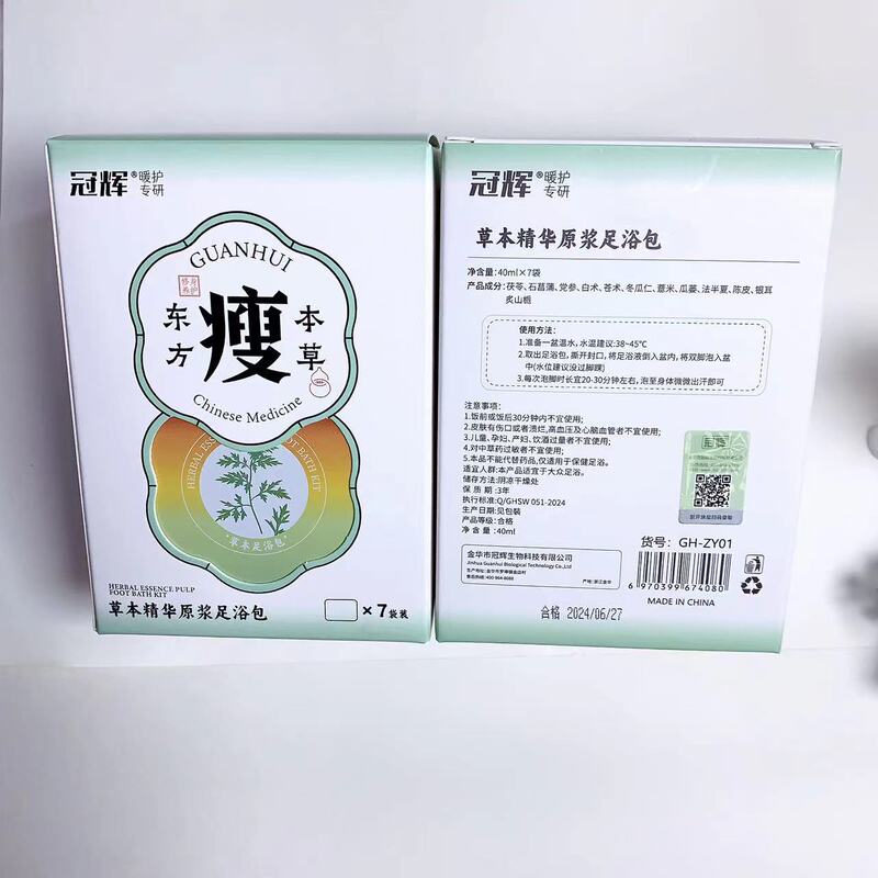 冠輝草本精華原パルプ足浴包湿寒痩せ虚通眠生理期泡足液包冬暖護専研|undefined