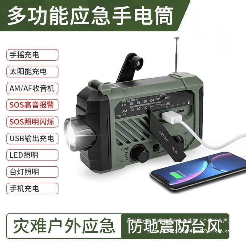 多功能防灾应急手摇发电收音机手电筒太阳能充电宝防水移动电源