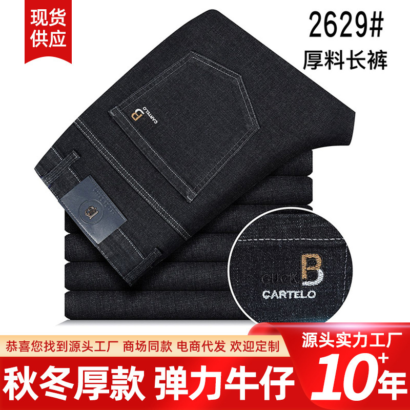 牛仔裤男士秋季中高腰直筒弹力修身百搭商务休闲男装跨境牛仔裤|undefined